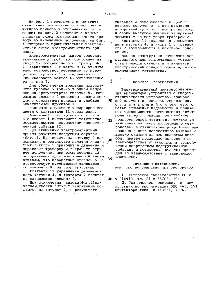 Электромагнитный привод (патент 771746)