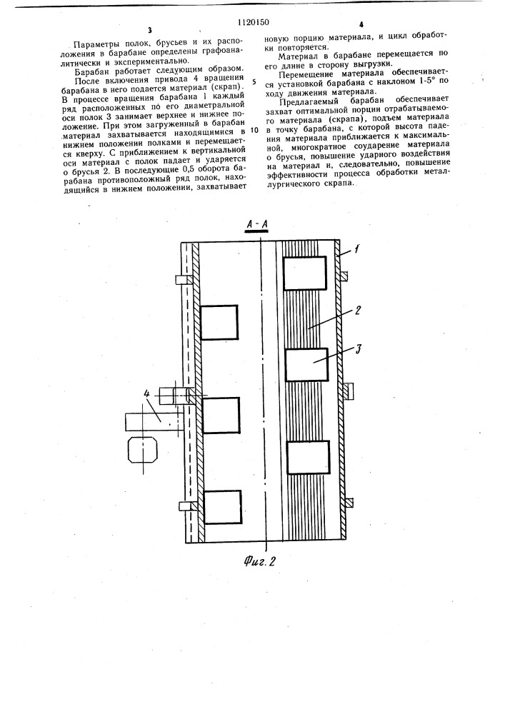 Барабан для обработки металлургического скрапа (патент 1120150)