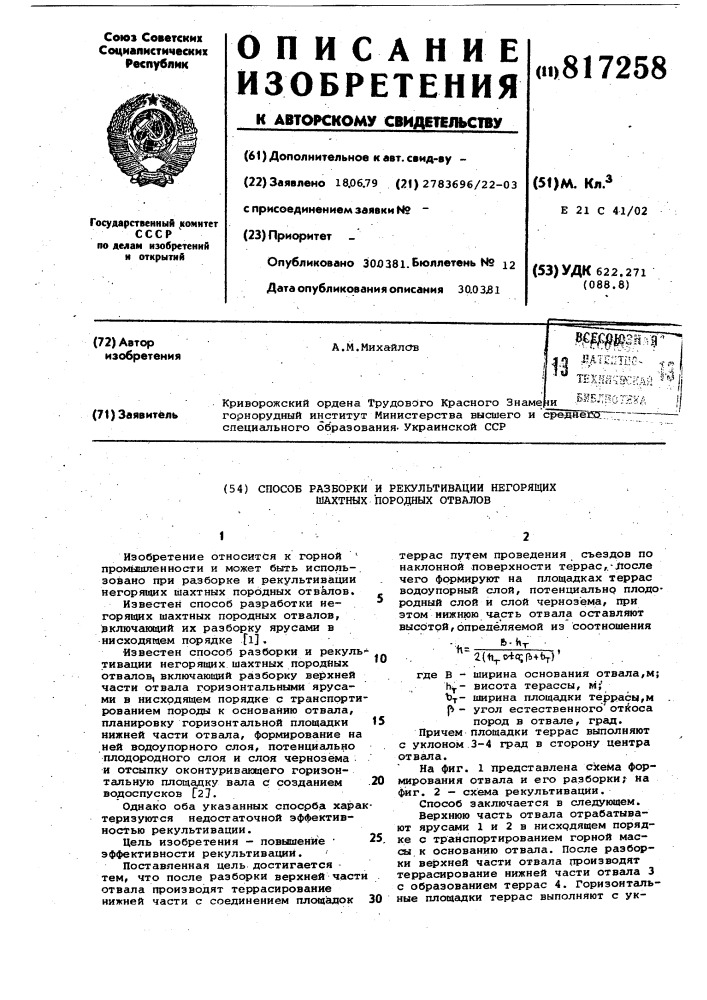 Способ разработки и рекультивациинегорящих шахтных породных отвалов (патент 817258)