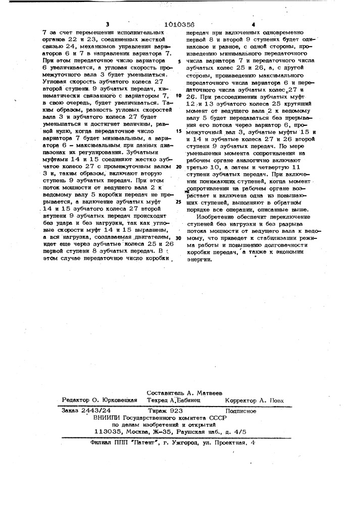 Коробка передач с плавным регулированием скорости вращения (патент 1010356)