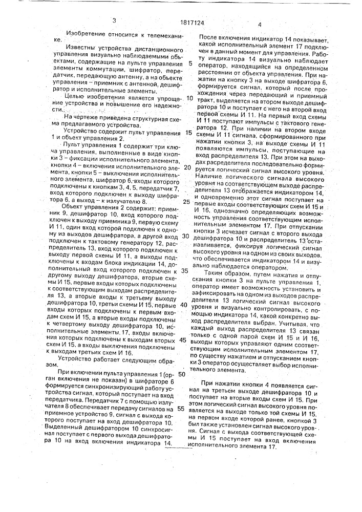 Устройство дистанционного управления визуально наблюдаемыми объектами (патент 1817124)