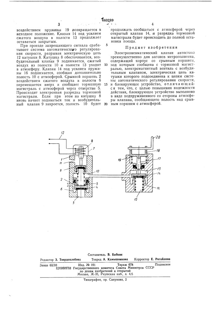 Электропневматический клапан автостопа (патент 440289)