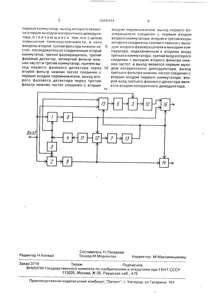 Когерентный демодулятор фазоманипулированных сигналов (патент 1688444)