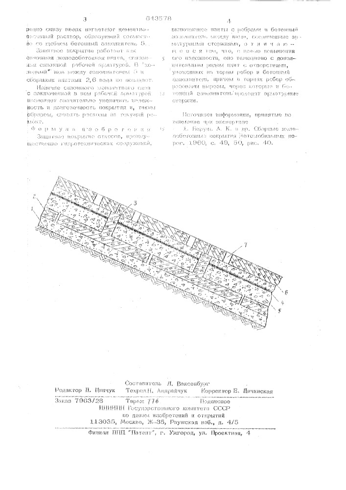 Защитное покрытие откосов (патент 643578)