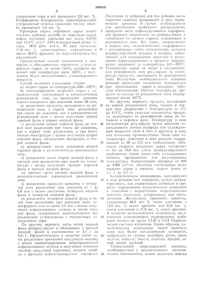 Способ переработки тяжелого нефтяного сырья (патент 306636)