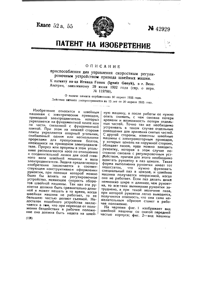 Приспособление для управления скоростным регулировочным устройством привода швейных машин (патент 42929)