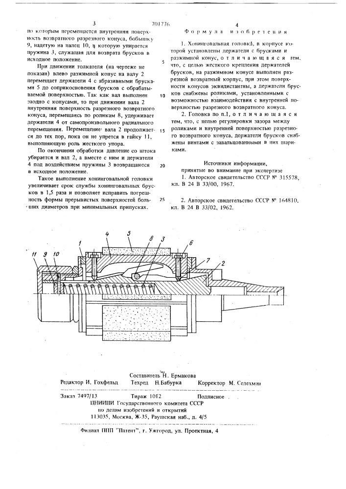 Хонинговальная головка (патент 701776)