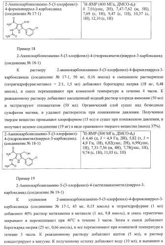 Новое производное пиррола, имеющее в качестве заместителей уреидную и аминокарбонильную группу (патент 2485101)