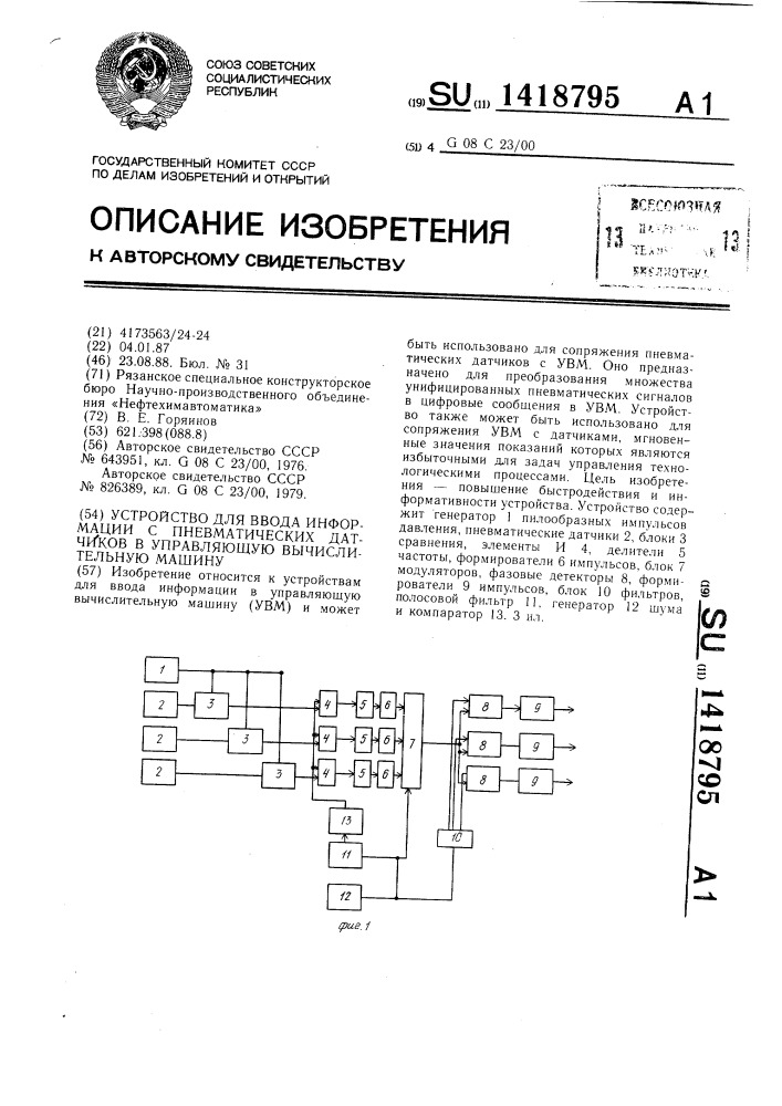 Устройство для ввода информации с пневматических датчиков в управляющую вычислительную машину (патент 1418795)