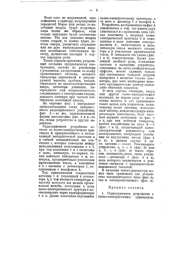 Радиоприемное устройство (патент 9898)