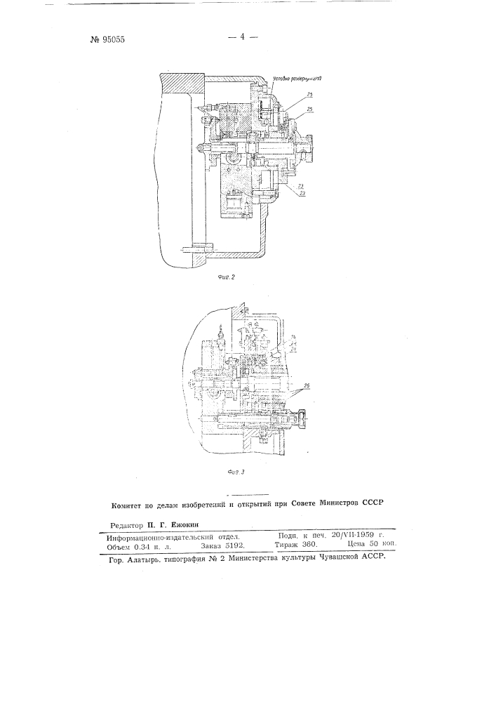 Устройство для автоматического управления циклом работы исполнительных органов гидрофицированных станков и других машин (патент 95055)