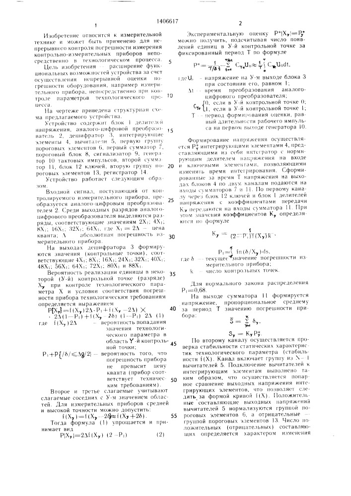 Устройство для контроля работы оборудования (патент 1406617)