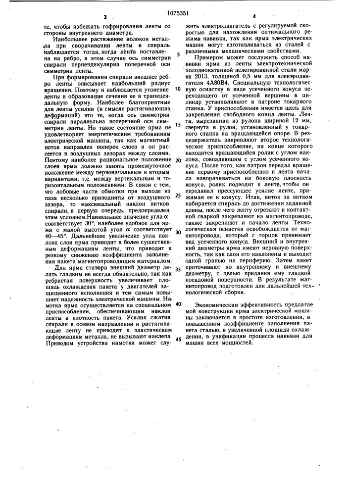 Разъемный магнитопровод электрической машины (патент 1075351)