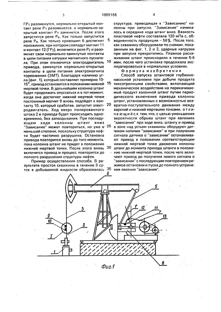Способ запуска штанговой глубинно-насосной установки (патент 1809166)