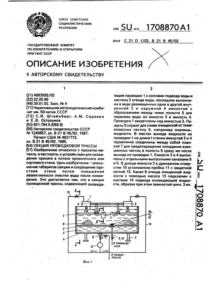 Секция проводковой трассы (патент 1708870)