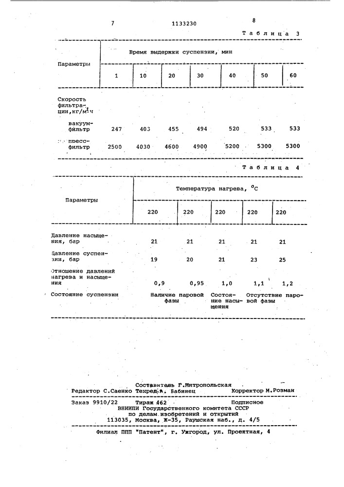 Способ получения фосфата натрия (патент 1133230)