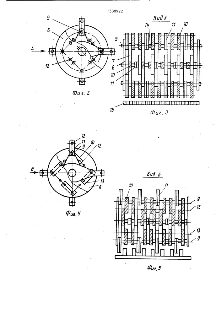 Дробилка кормов (патент 1538922)