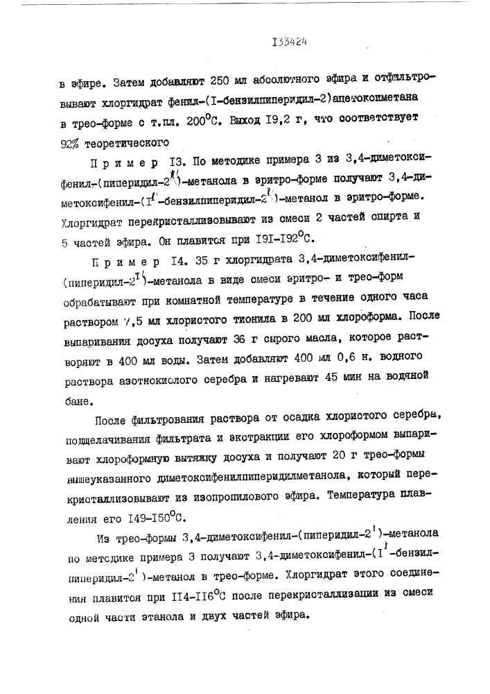 Способ получения простых и сложных эфиров n-бензил- пипередил-2-арилкарбинолов (патент 133424)