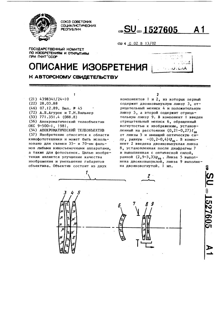 Апохроматический телеобъектив (патент 1527605)