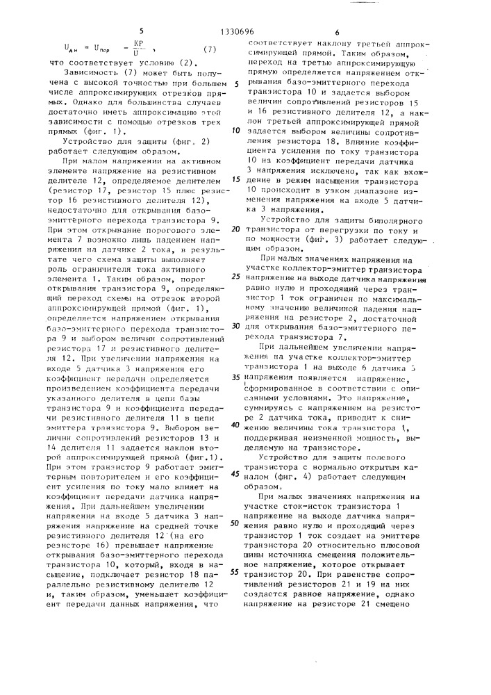 Устройство для защиты активного элемента от перегрузки по току и по мощности (патент 1330696)