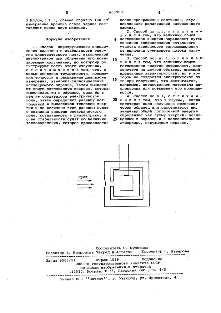 Способ неразрушающего определения величины и стабильности энергии электрического поля, накопленной диэлектриком при облучении его ионизирующем излучением (патент 600908)