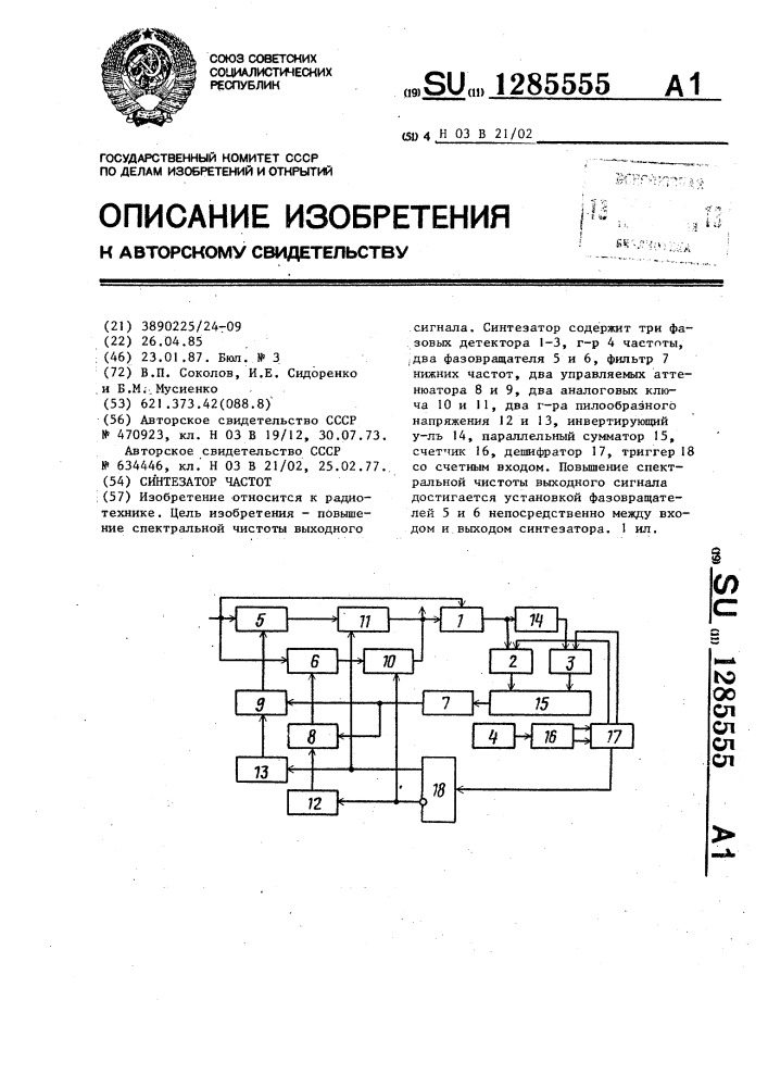 Синтезатор частот (патент 1285555)