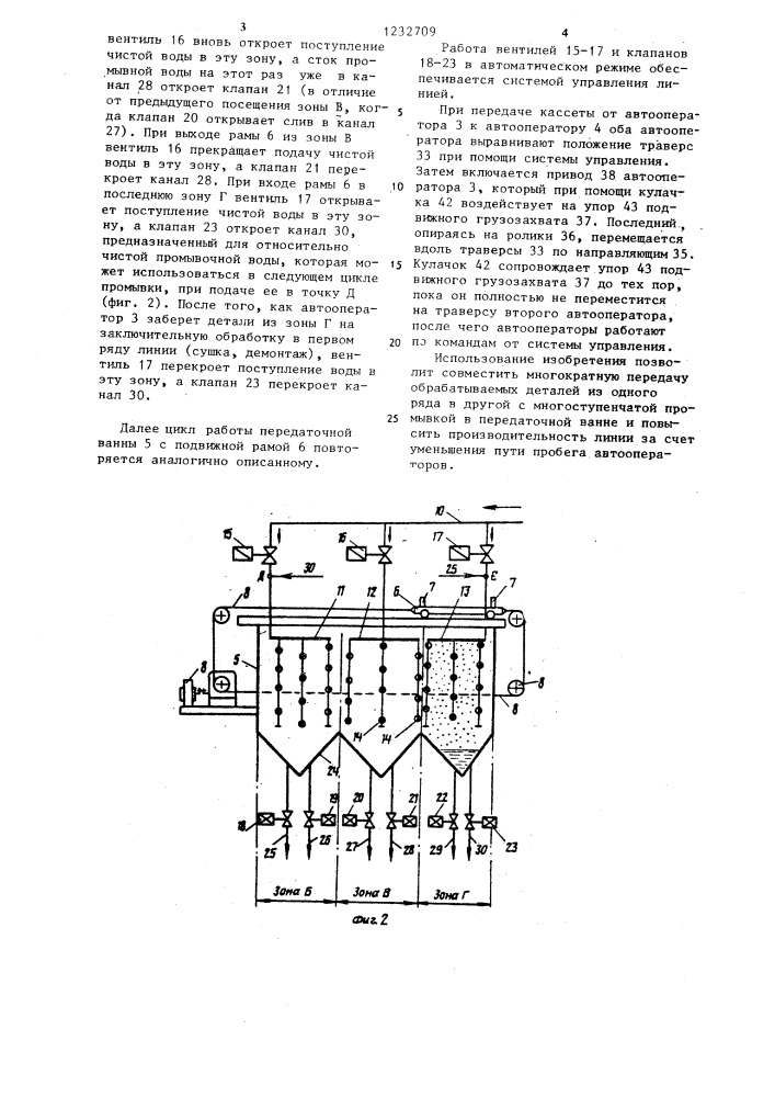 Автоматическая гальваническая линия (патент 1232709)
