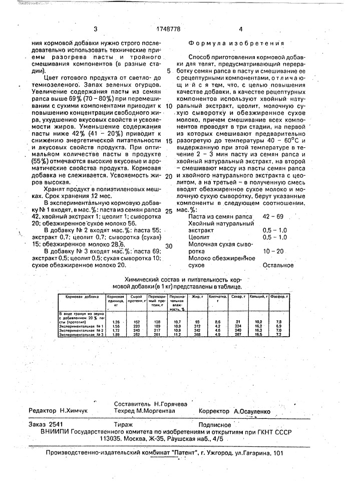 Способ приготовления кормовой добавки для телят (патент 1748778)