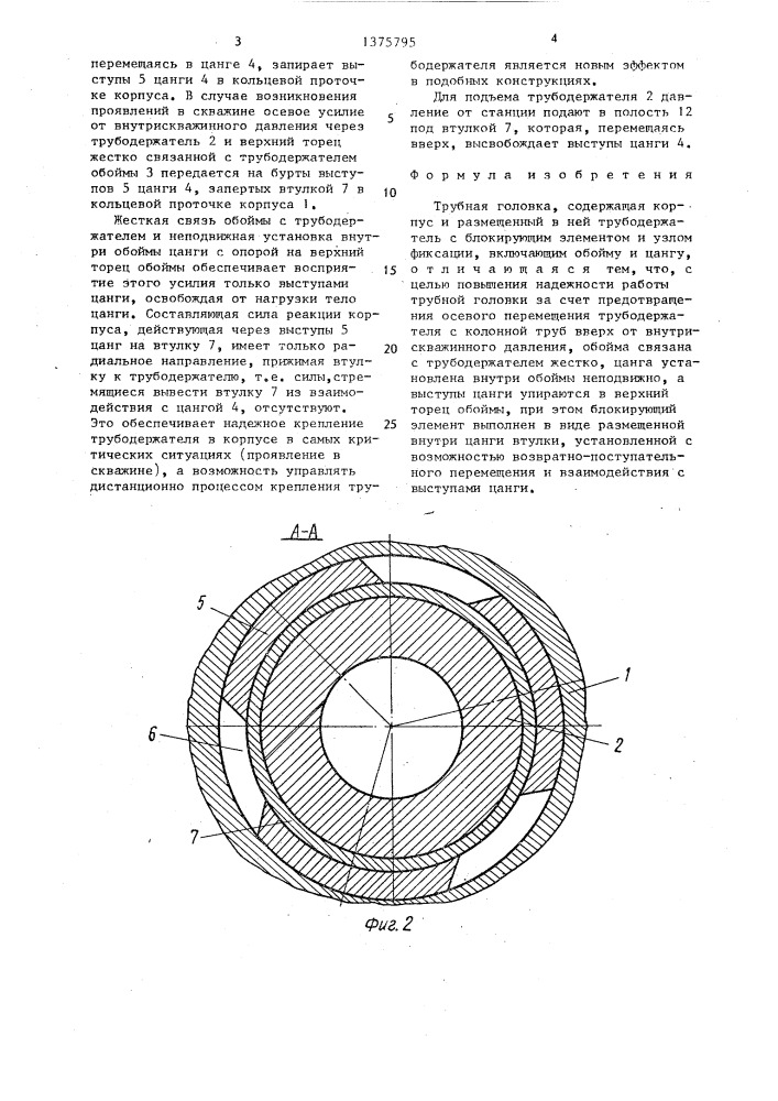 Трубная головка (патент 1375795)