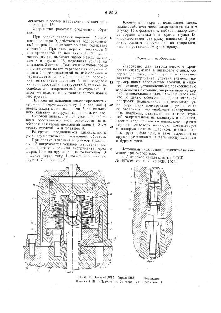 Устройство для автоматического крепления инструмента (патент 618213)