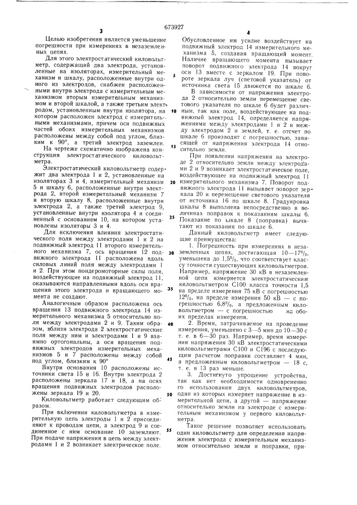 Электростатический киловольтметр (патент 673927)