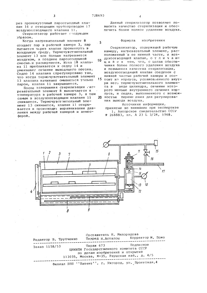 Стерилизатор (патент 728690)