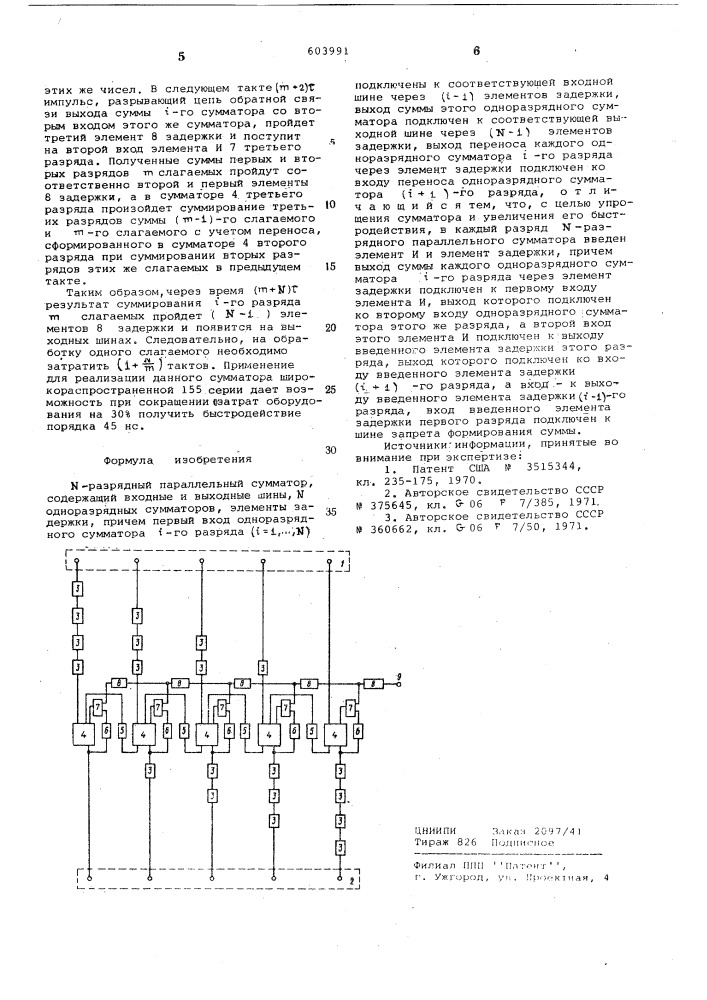 -разрядный паралельный сумматор (патент 603991)