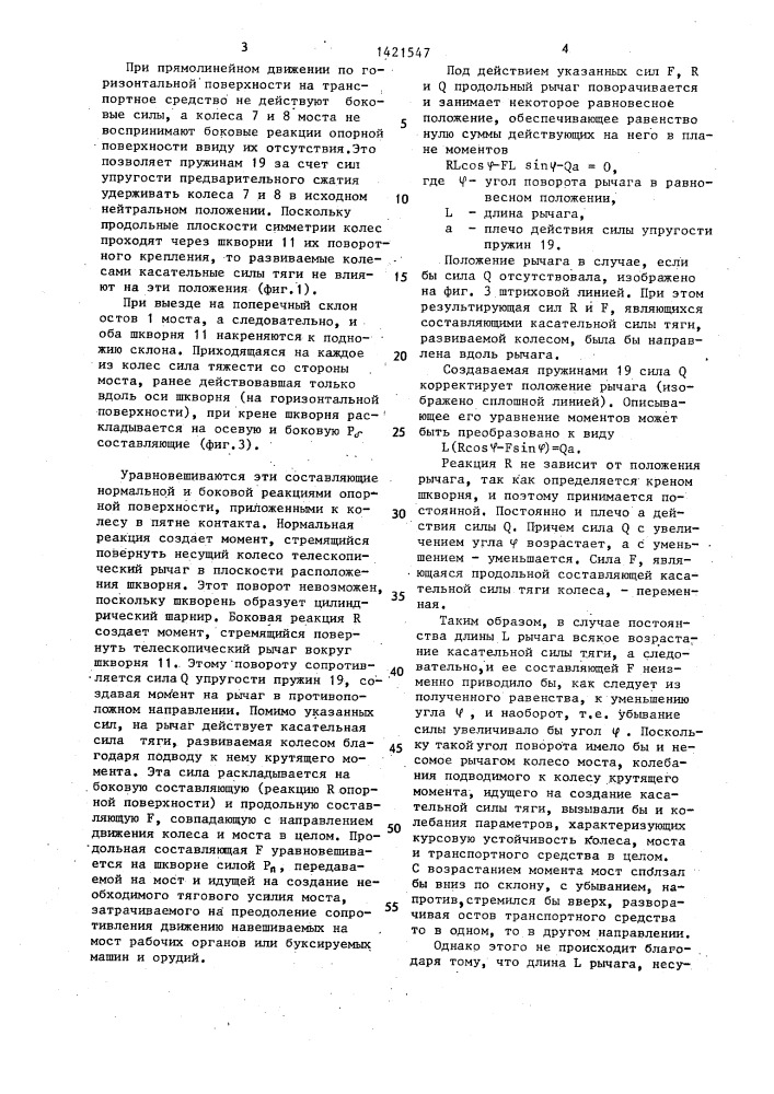 Ведущий мост транспортного средства с самоустанавливающимися колесами (патент 1421547)