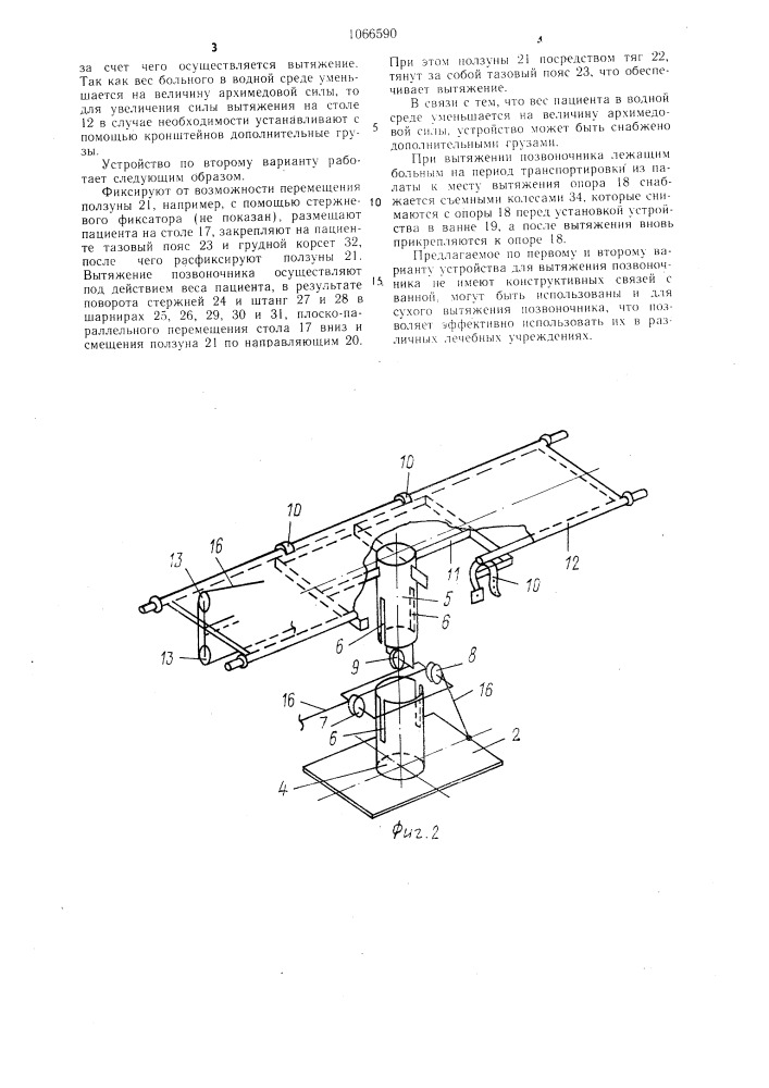 Устройство для вытяжения позвоночника (его варианты) (патент 1066590)