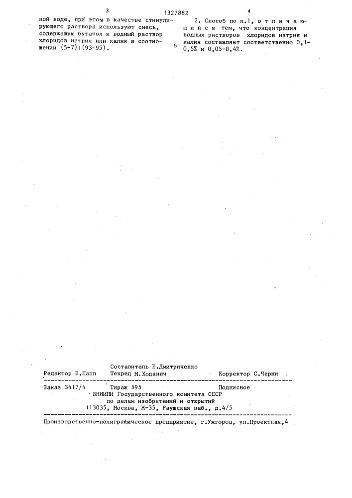 Способ определения жизнеспособности мирацидиев трематод (патент 1327882)