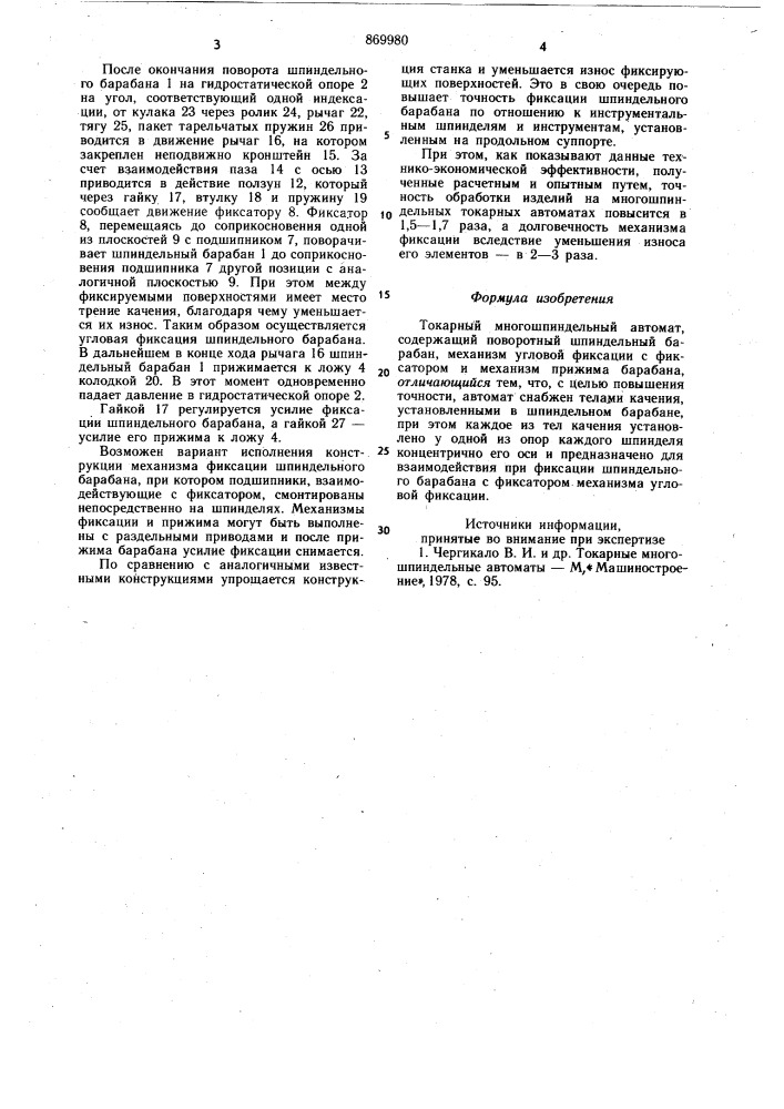 Токарный многошпиндельный автомат (патент 869980)