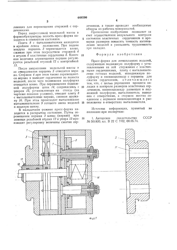 Пресс-форма для легкоплавких моделей (патент 644590)