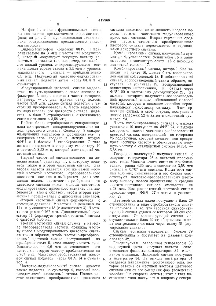 Патент ссср  417966 (патент 417966)