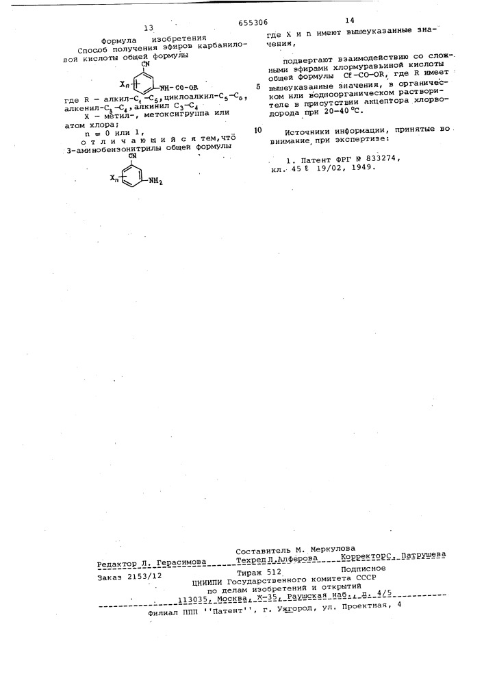 Способ получения эфиров карбаниловой кислоты (патент 655306)