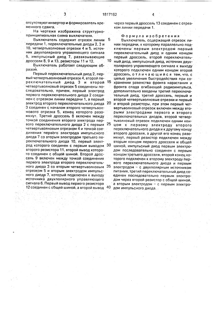 Выключатель (патент 1817162)