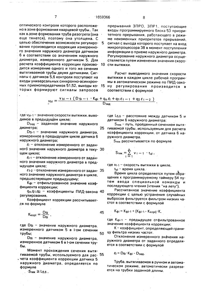 Установка для вытягивания стеклянных трубок (патент 1659366)