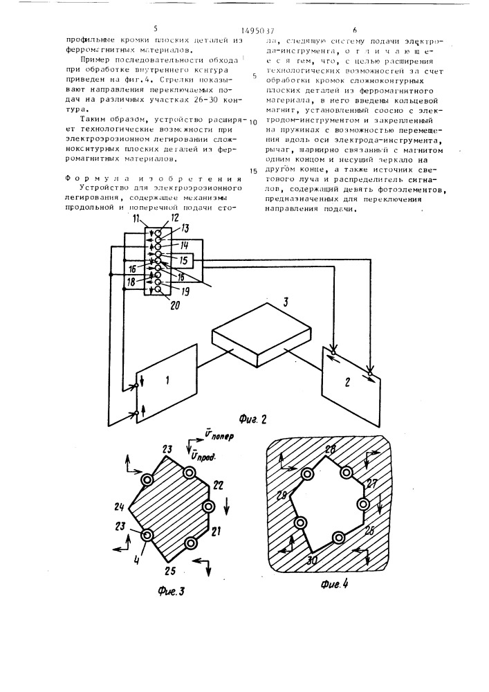 Устройство для электроэрозионного легирования (патент 1495037)