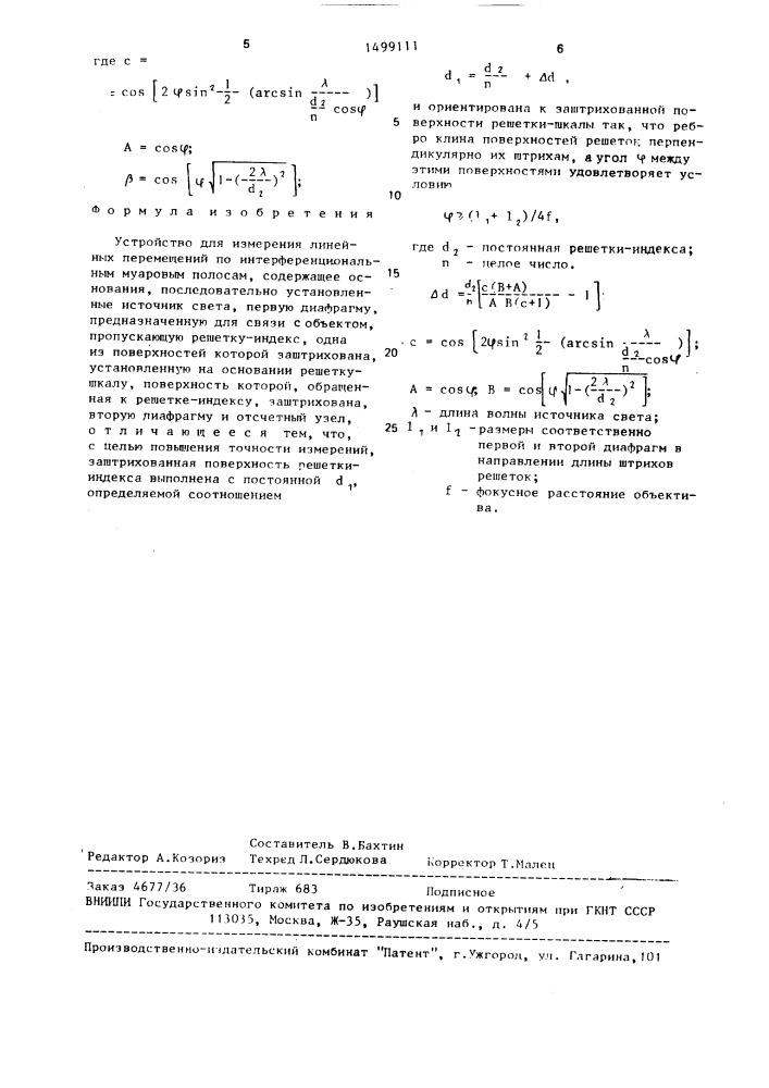 Устройство для измерения линейных перемещений (патент 1499111)