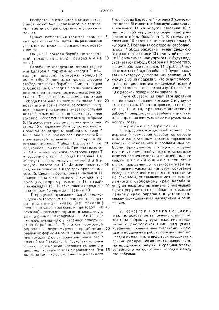 Барабанно-колодочный тормоз (патент 1626014)