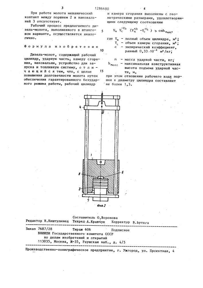 Дизель-молот (патент 1286680)