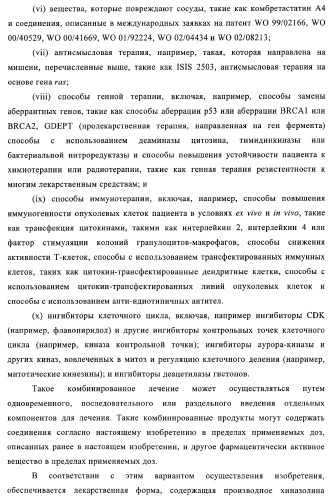 Производные хиназолина в качестве ингибиторов тирозинкиназы (патент 2378268)