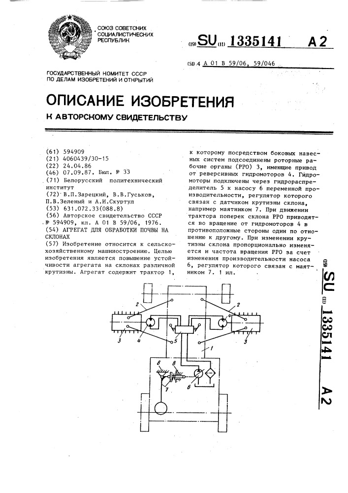 Агрегат для обработки почвы на склонах (патент 1335141)