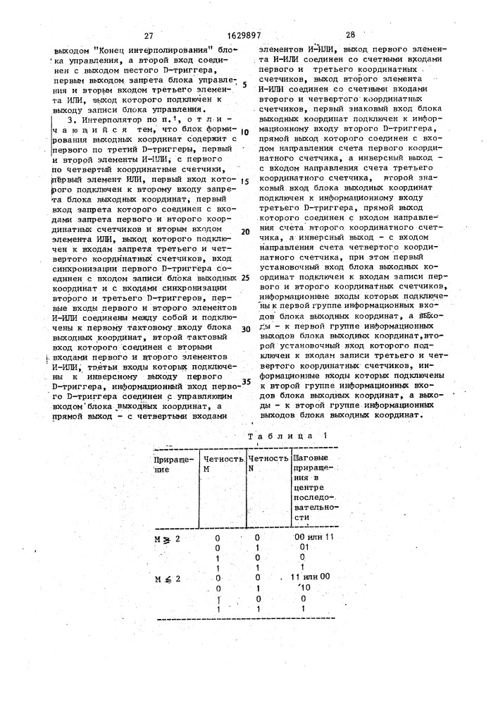 Цифровой линейный интерполятор (патент 1629897)