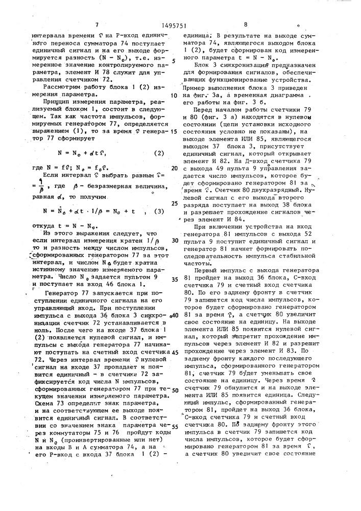 Устройство для измерения параметров динамического процесса и управления с самоконтролем (патент 1495751)